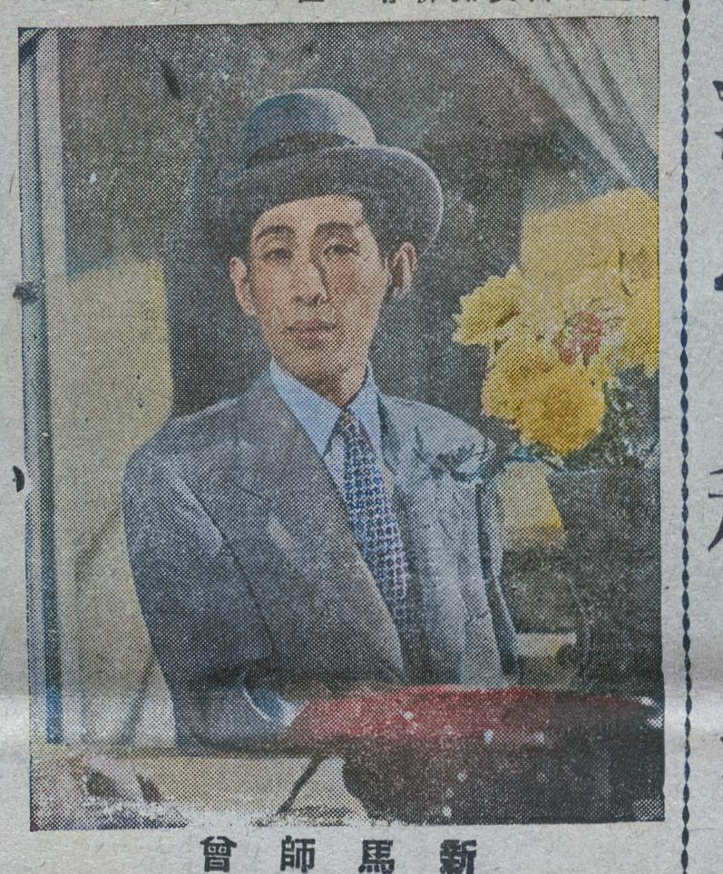新馬師曾